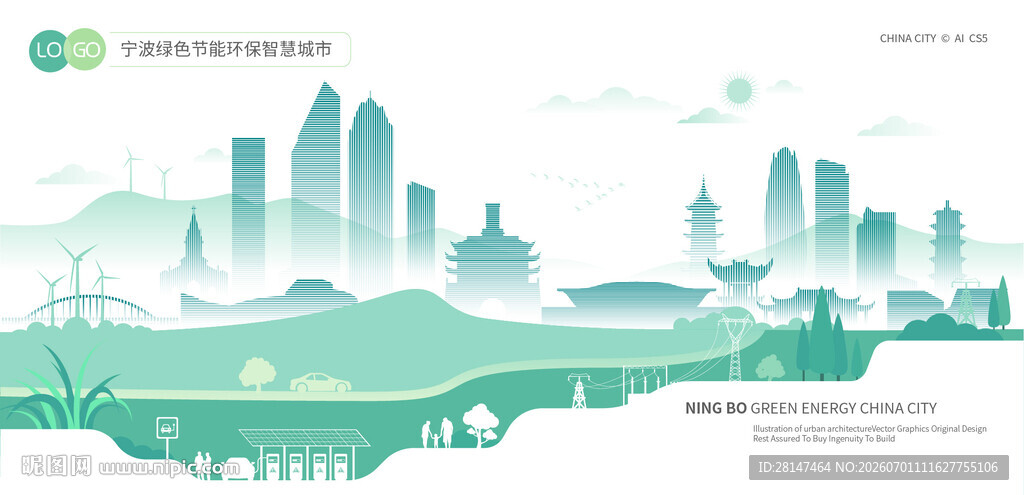 宁波绿色节能环保智慧城市