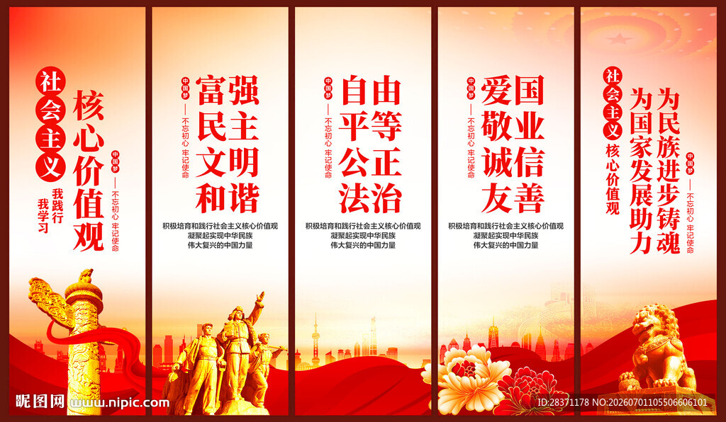 价值观标语