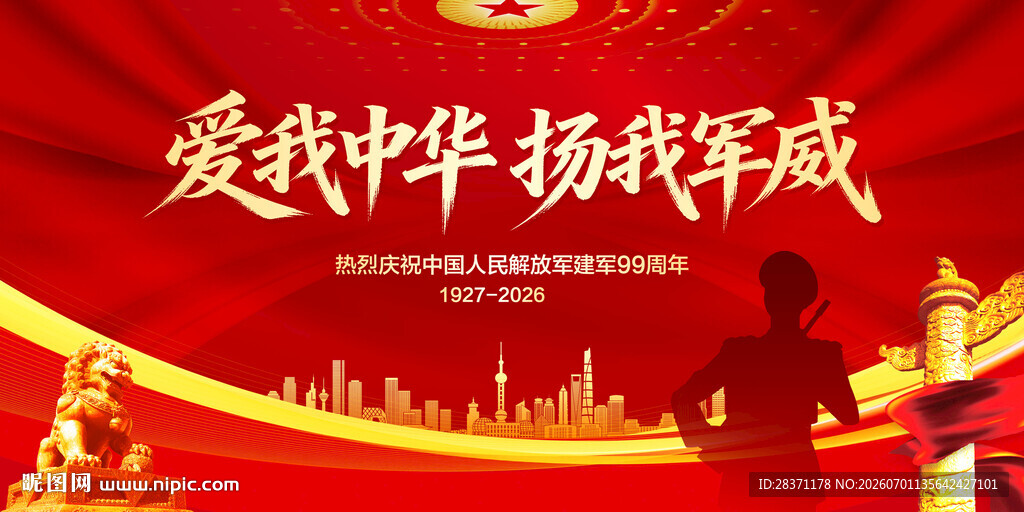 八一建军节