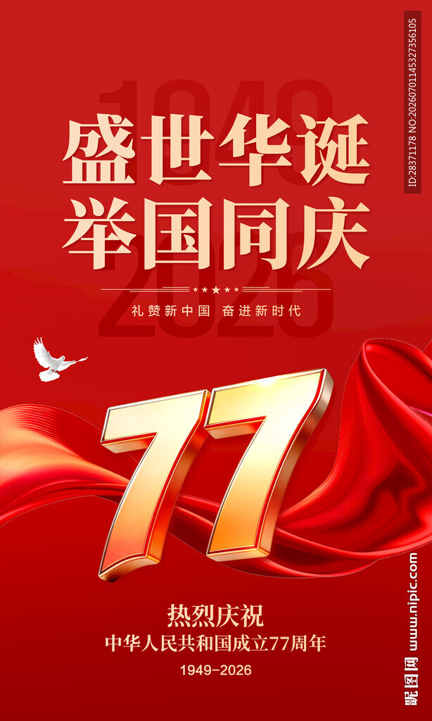 国庆节海报