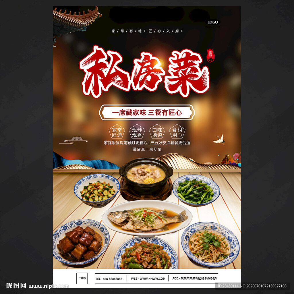 私房菜