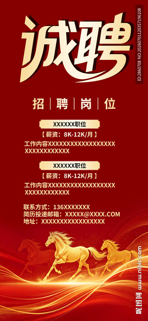 诚聘精英招聘海报