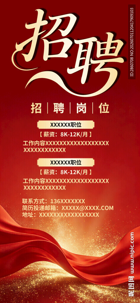 招聘