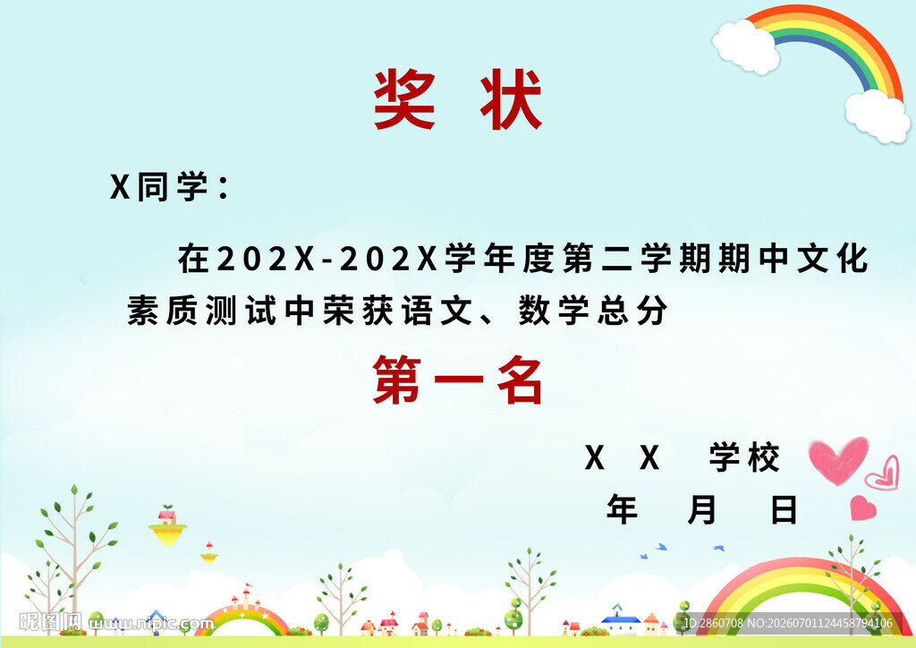 考试奖状