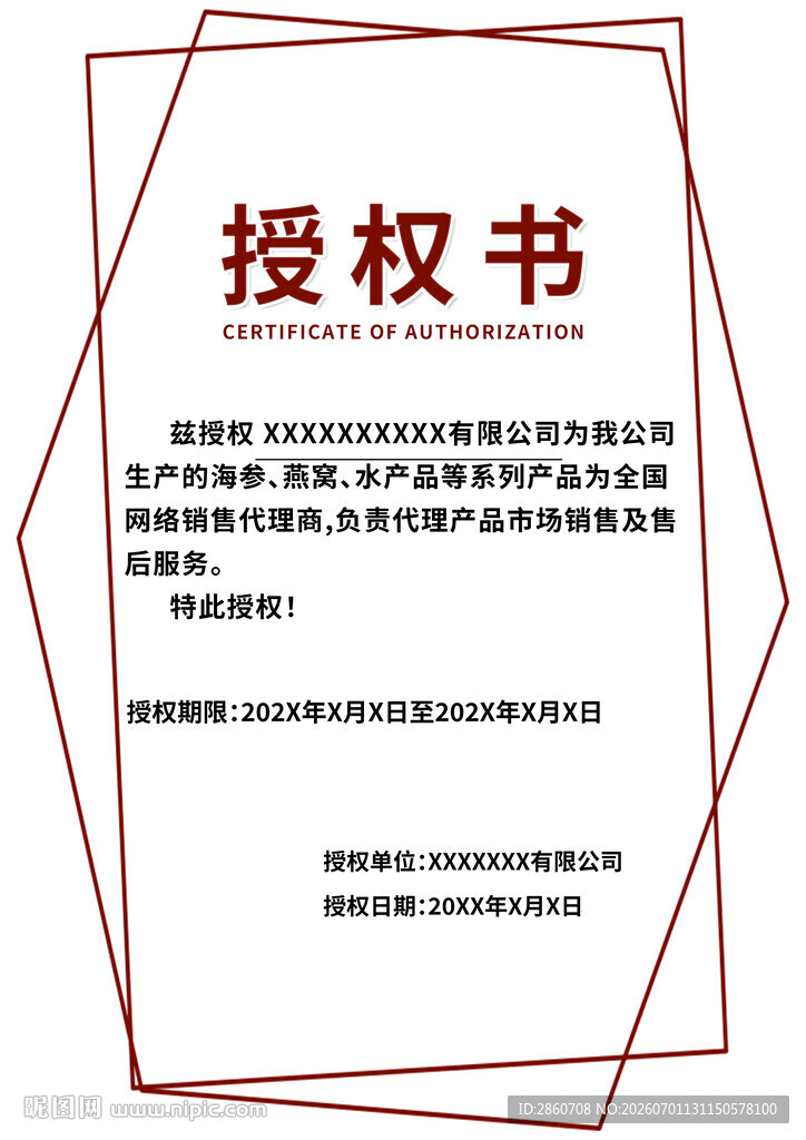 授权书模板