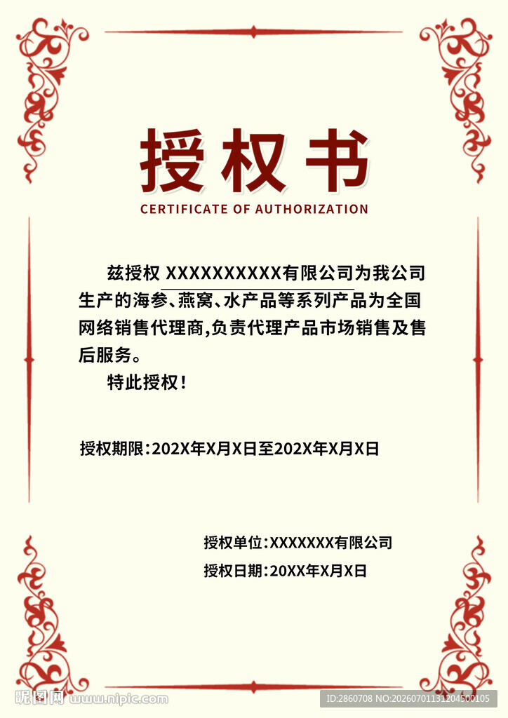 授权书模板