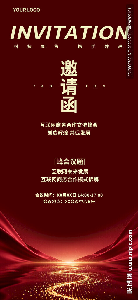 高端商务邀请函设计模板