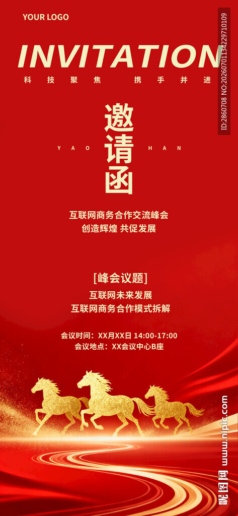 红色商务活动邀请函海报