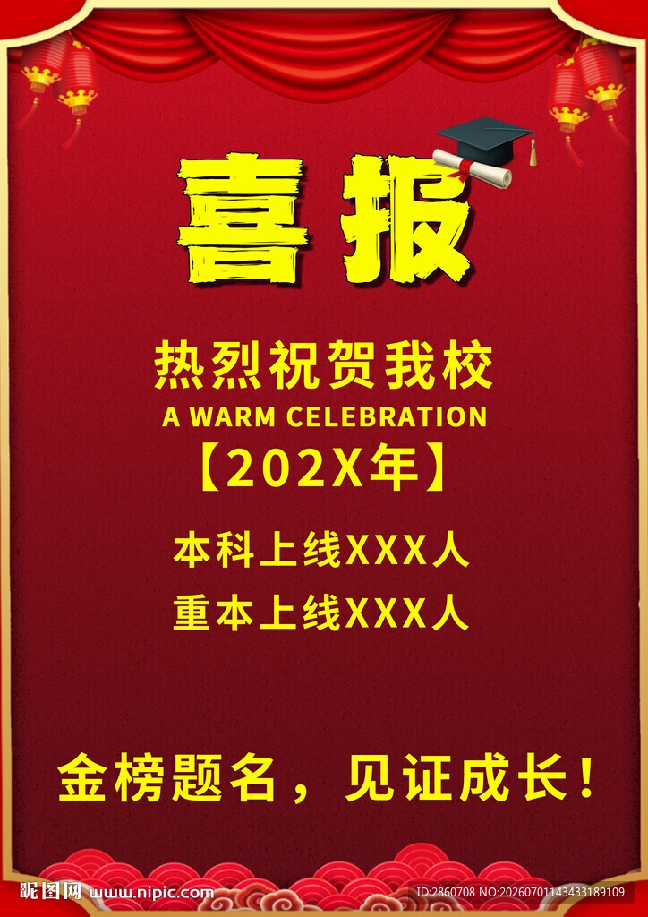 学校喜报