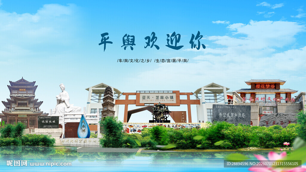 河南驻马店平舆欢迎你