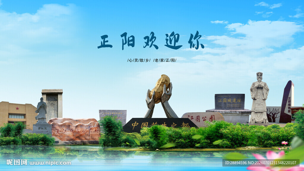 河南驻马店正阳欢迎你