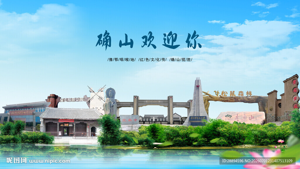 河南驻马店确山欢迎你