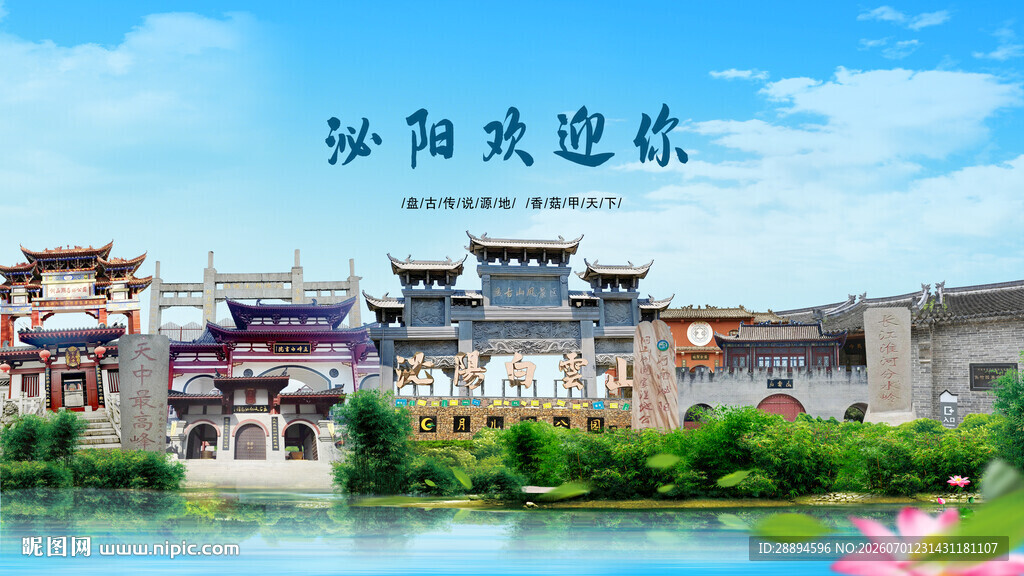 河南驻马店泌阳欢迎你