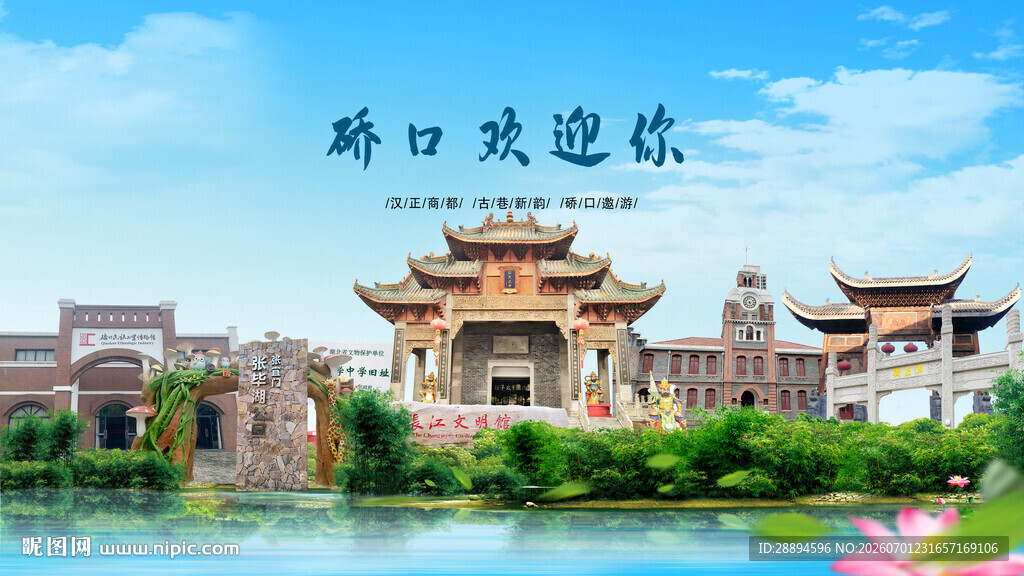 湖北武汉硚口欢迎你