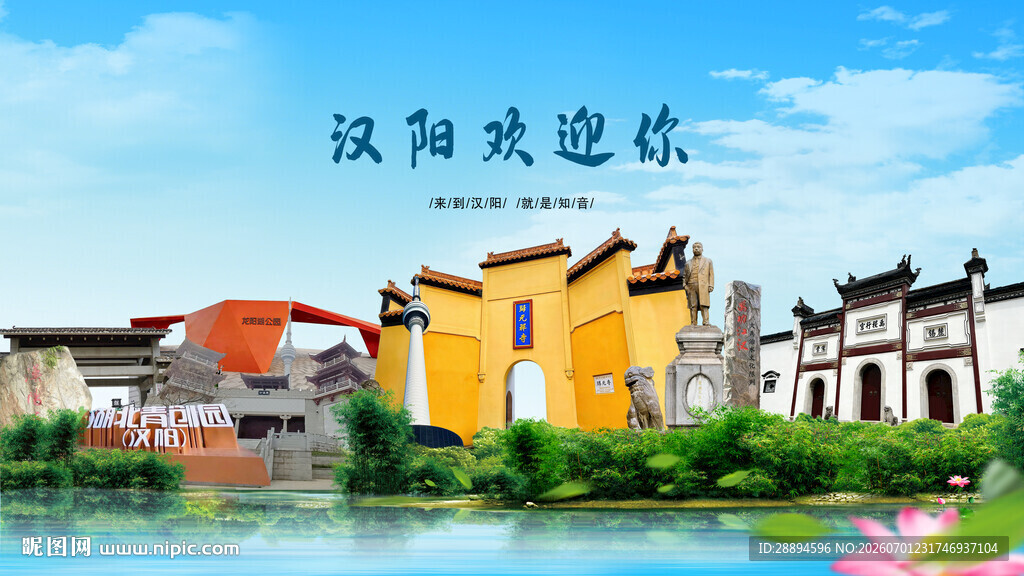 湖北武汉汉阳欢迎你