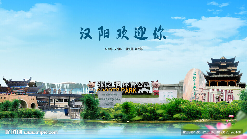湖北武汉汉阳欢迎你