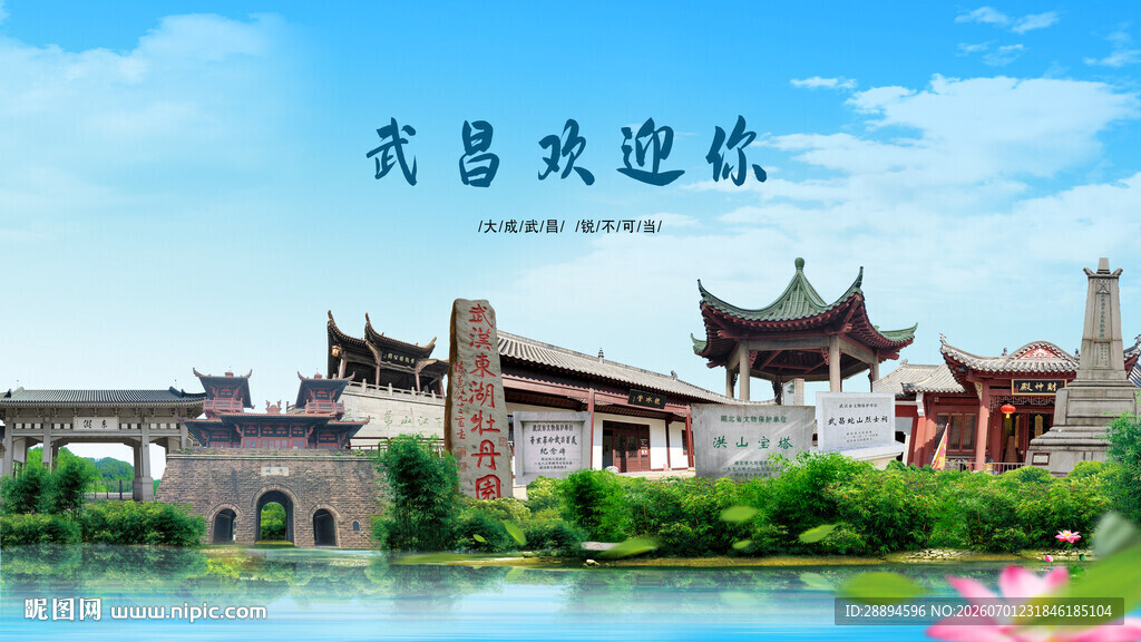 湖北武汉武昌欢迎你