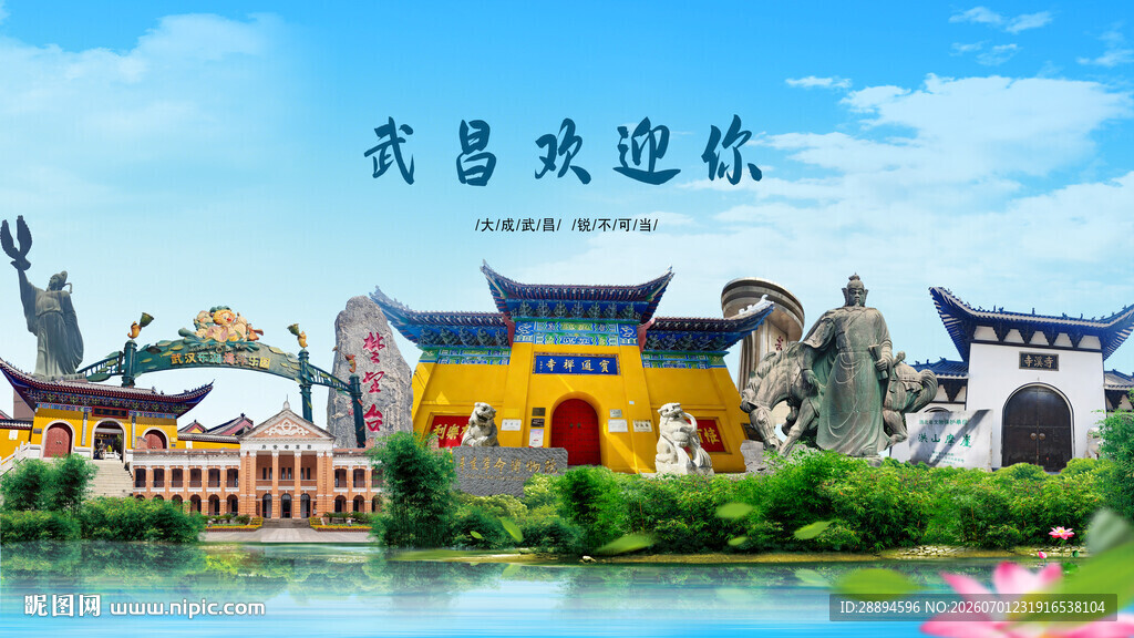 湖北武汉武昌欢迎你