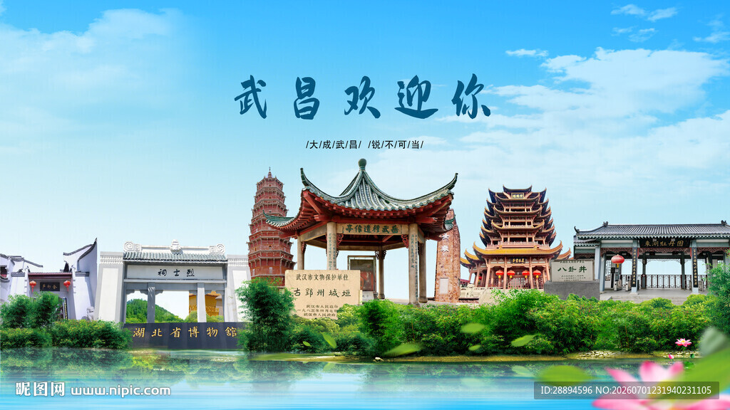 湖北武汉武昌欢迎你