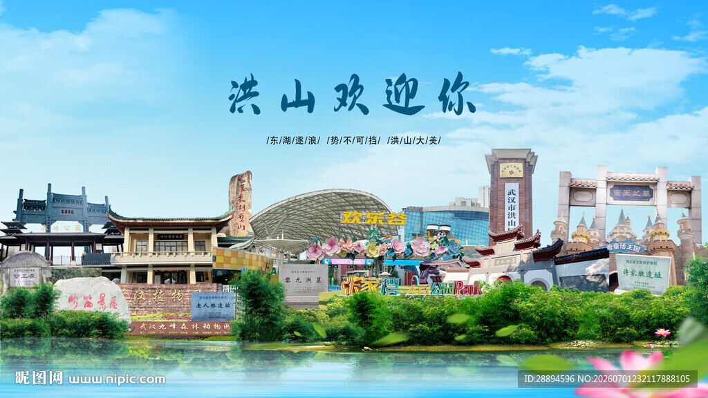湖北武汉洪山欢迎你