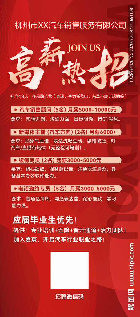 招聘海报