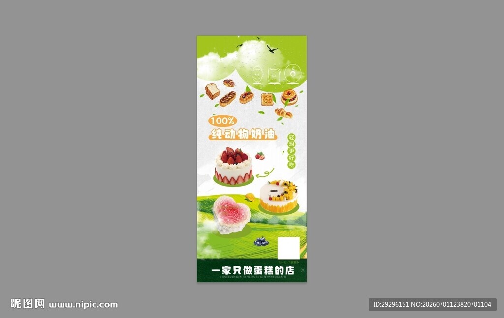 清新糕点展架 