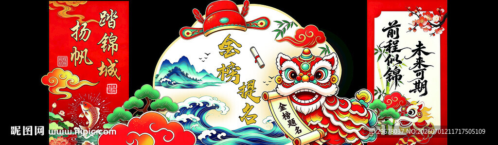 升学宴  美陈   金榜题名