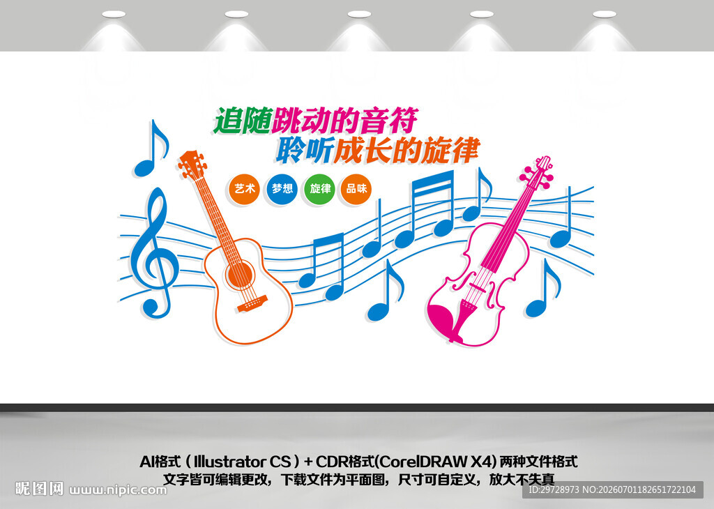 音乐教室文化墙