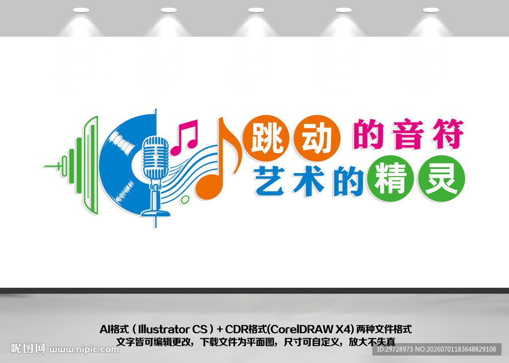 音乐文化墙