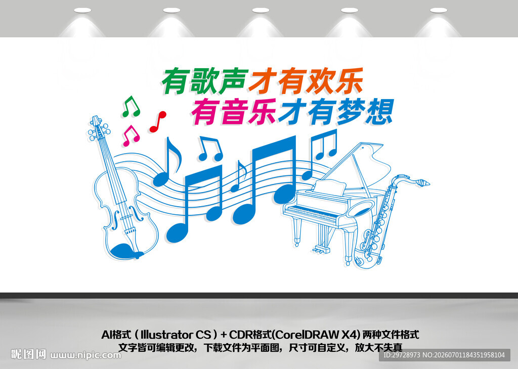 音乐培训教室文化墙