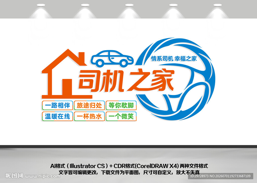 司机之家文化墙