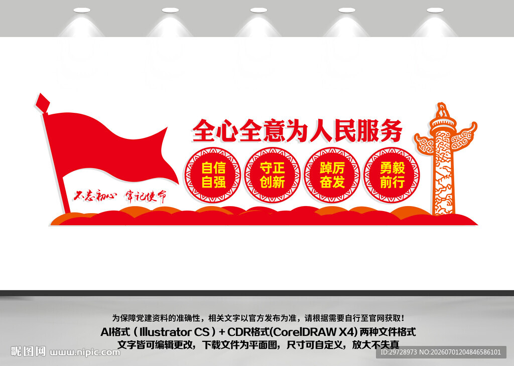 为人民服务党建宣传文化墙