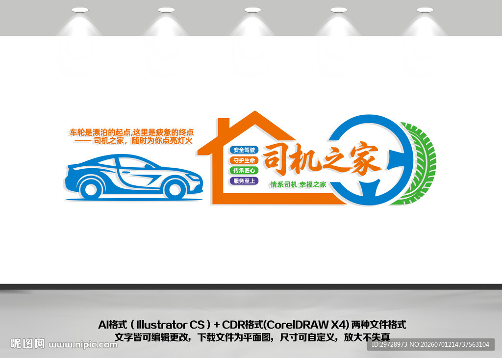 司机之家