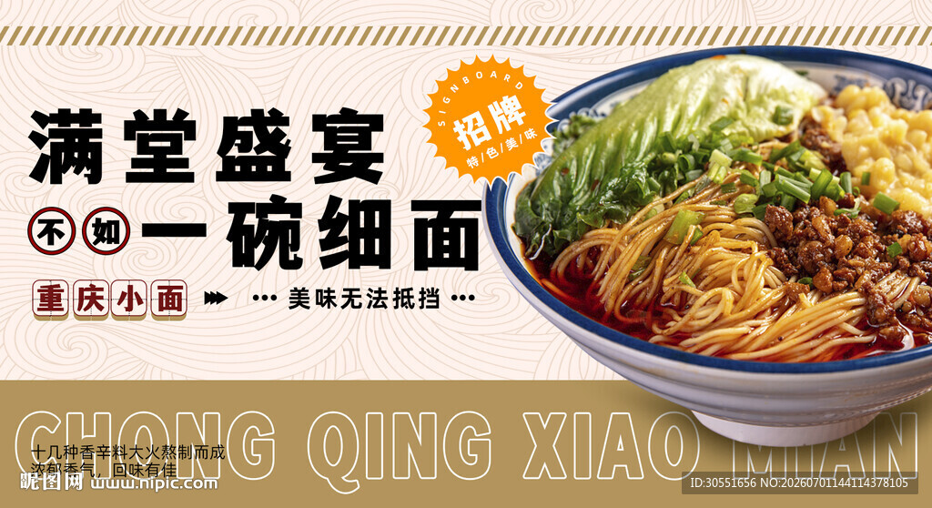 满堂盛宴一碗细面
