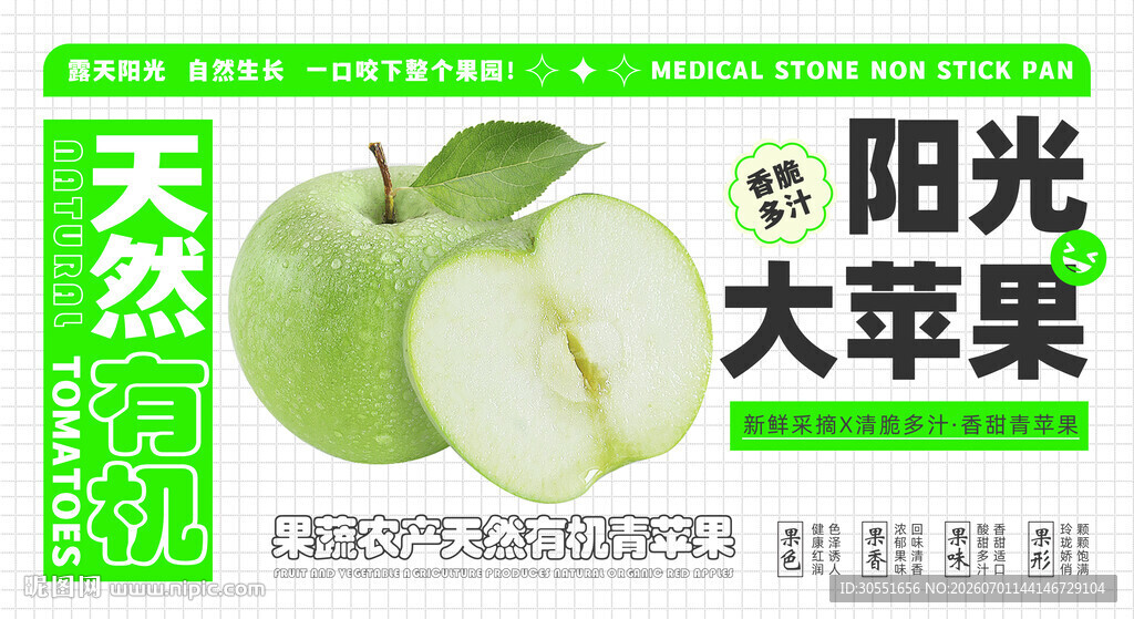 阳光天然大苹果促销海报