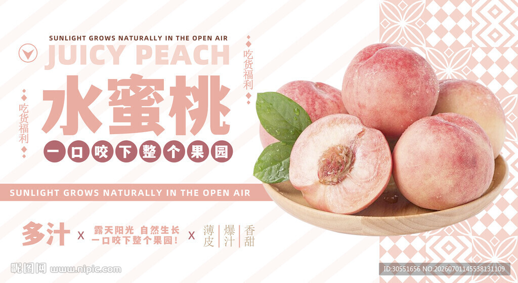 新鲜水蜜桃海报banner