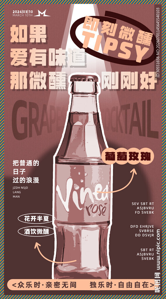 酒海报设计图
