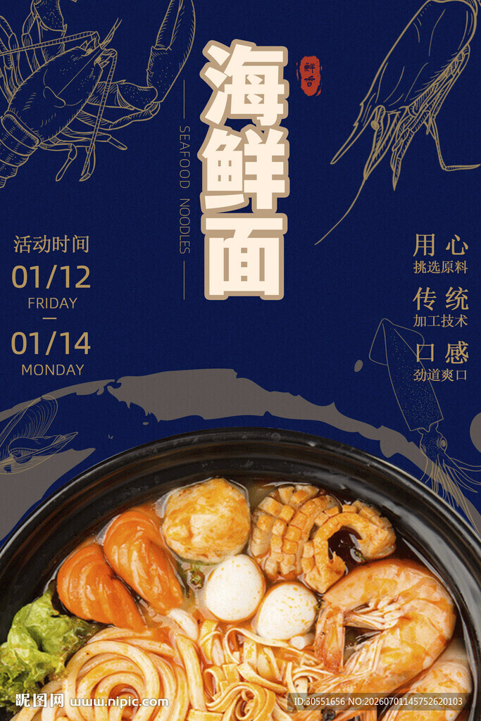 美味海鲜面 开启味蕾盛宴