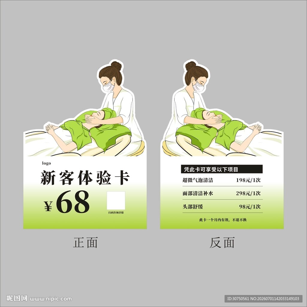 美容卡