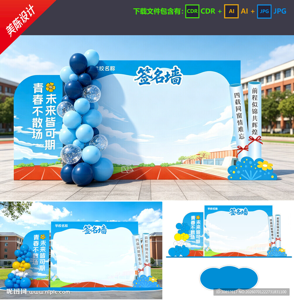 毕业签到墙