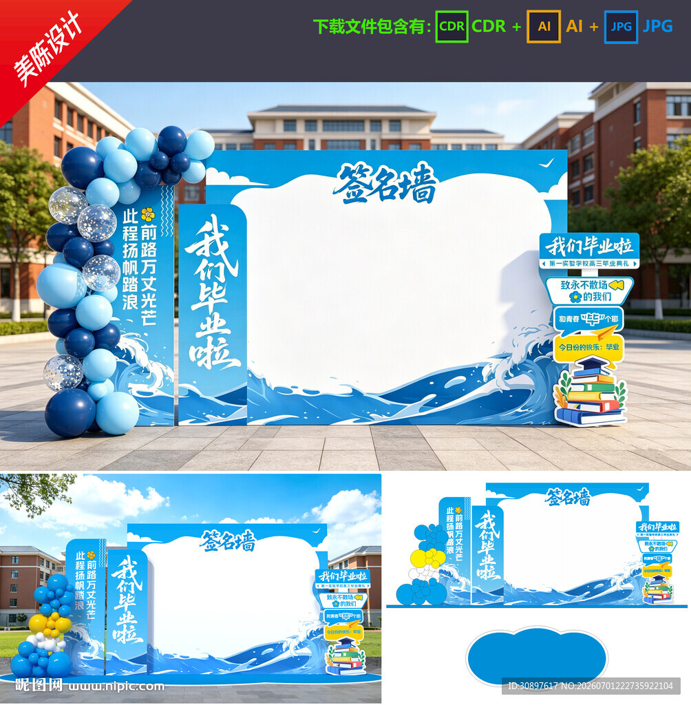 毕业签名墙