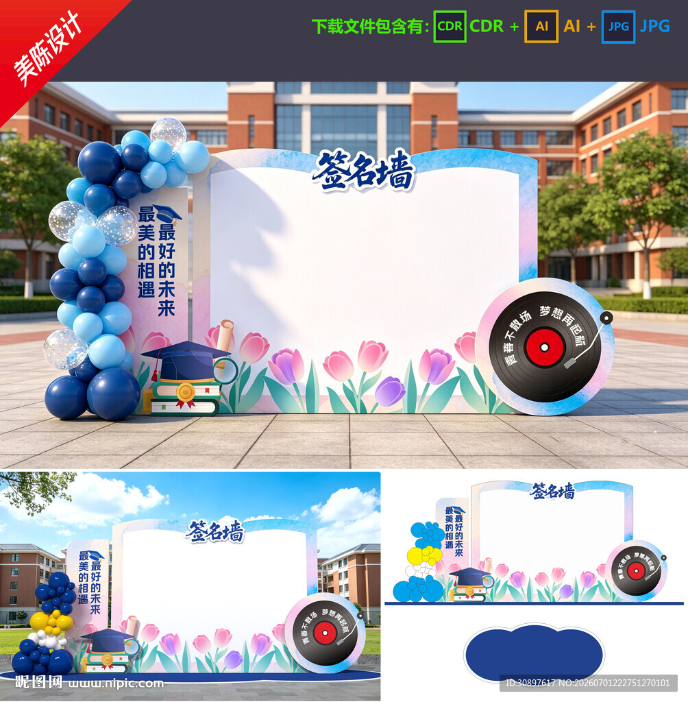 毕业签名墙