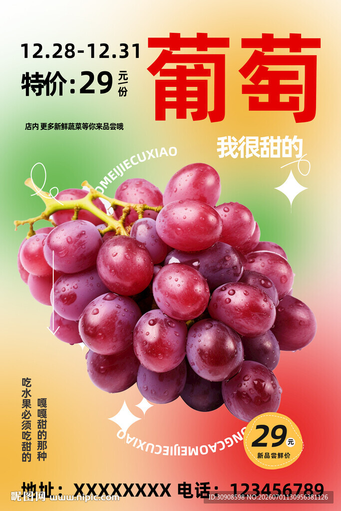 葡萄