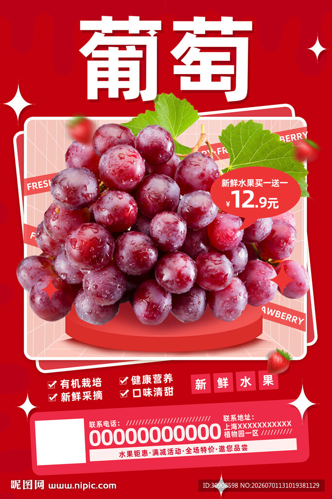 葡萄