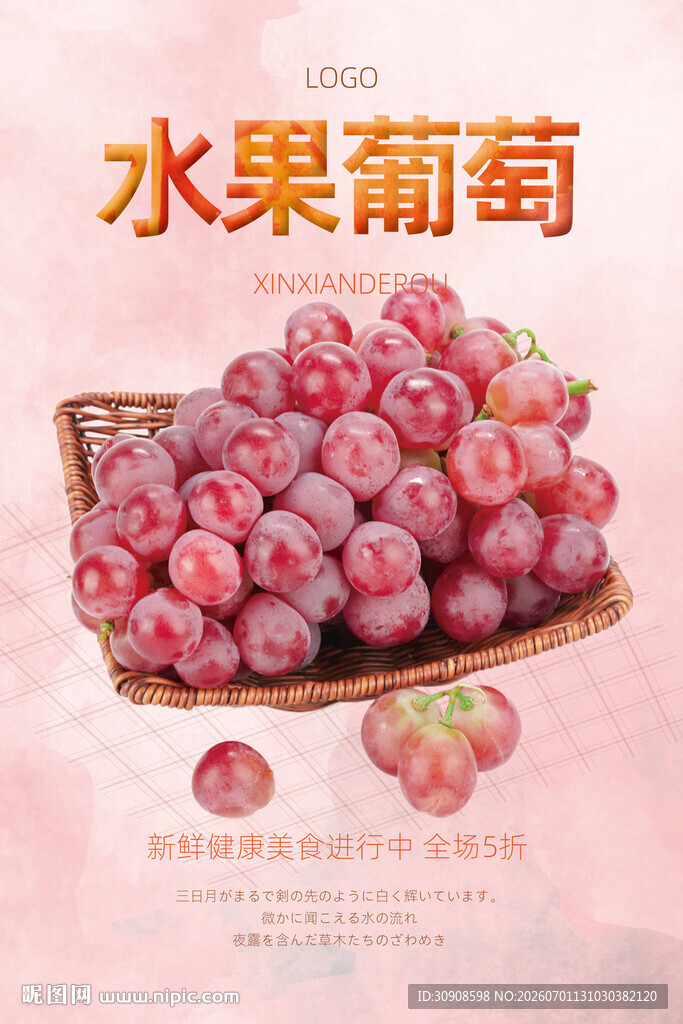 葡萄