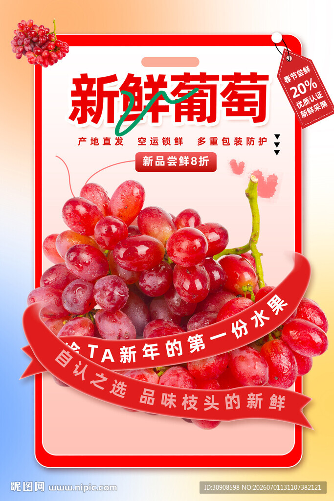 葡萄
