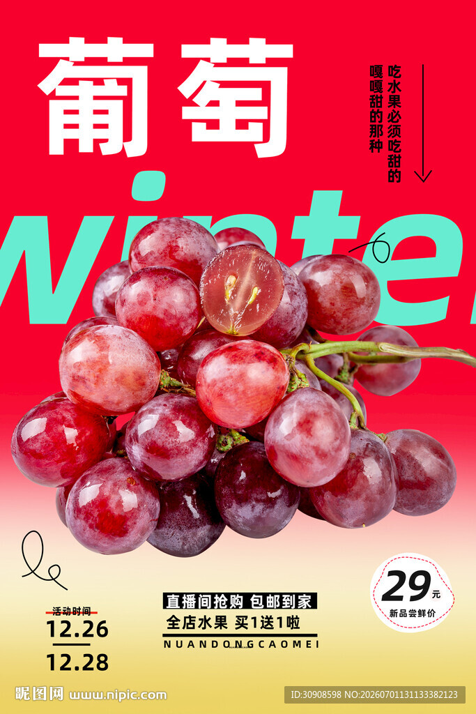 葡萄