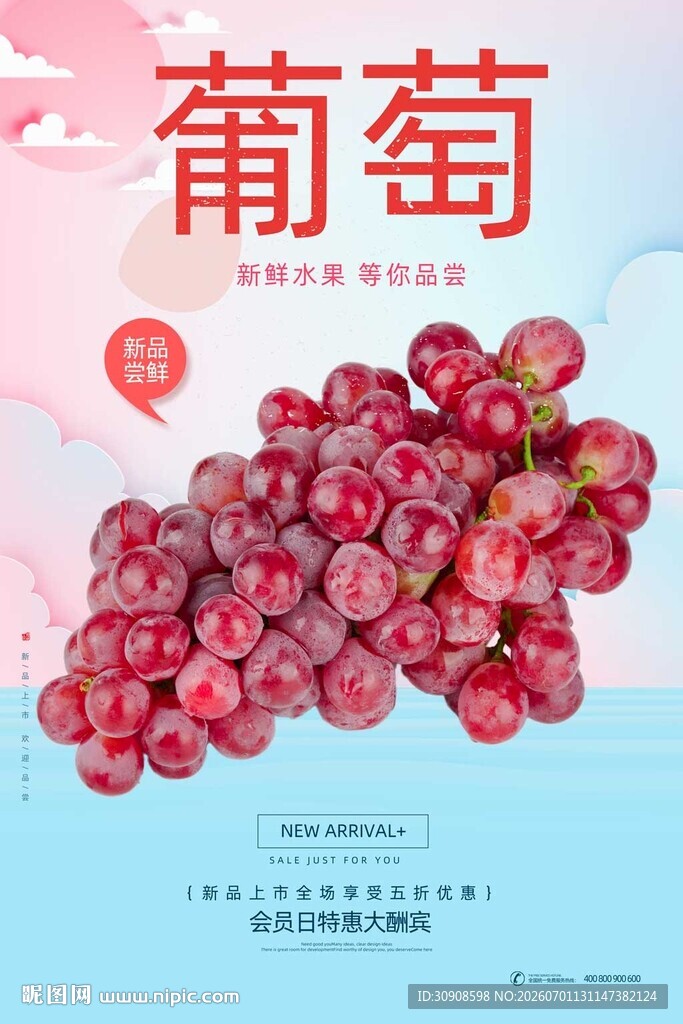 葡萄