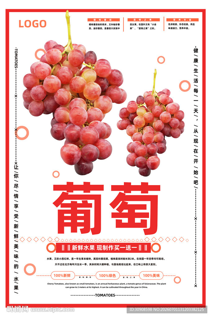 葡萄