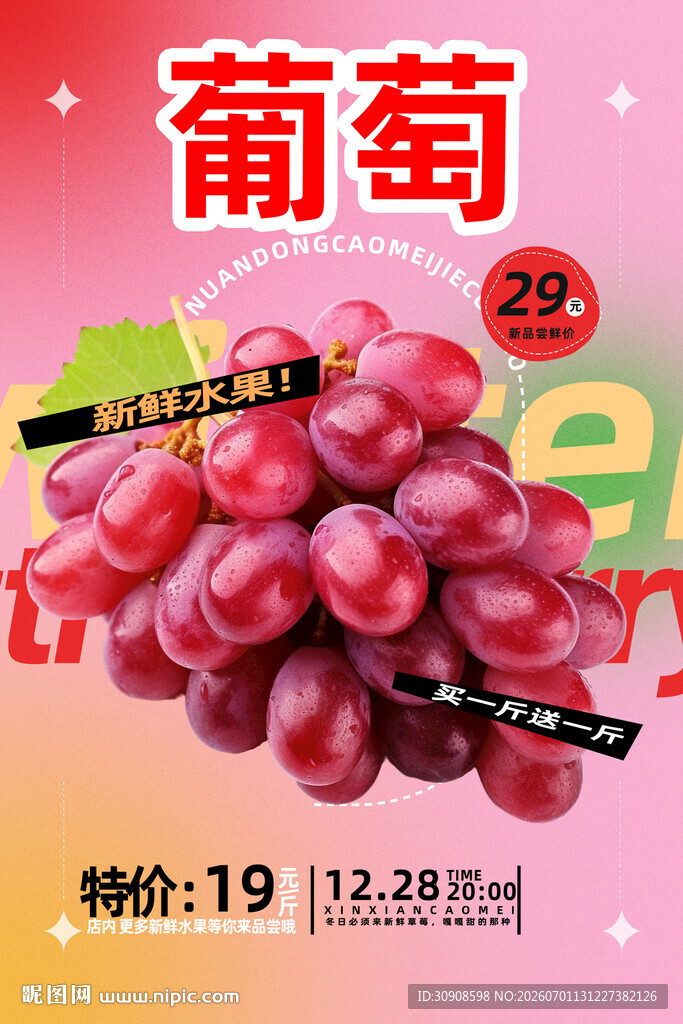 葡萄